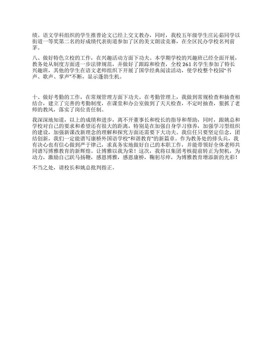 外国语学校教务主任的述职报告_第2页