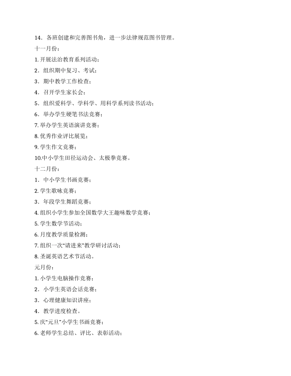外国语学校小学部教导处工作计划_第3页