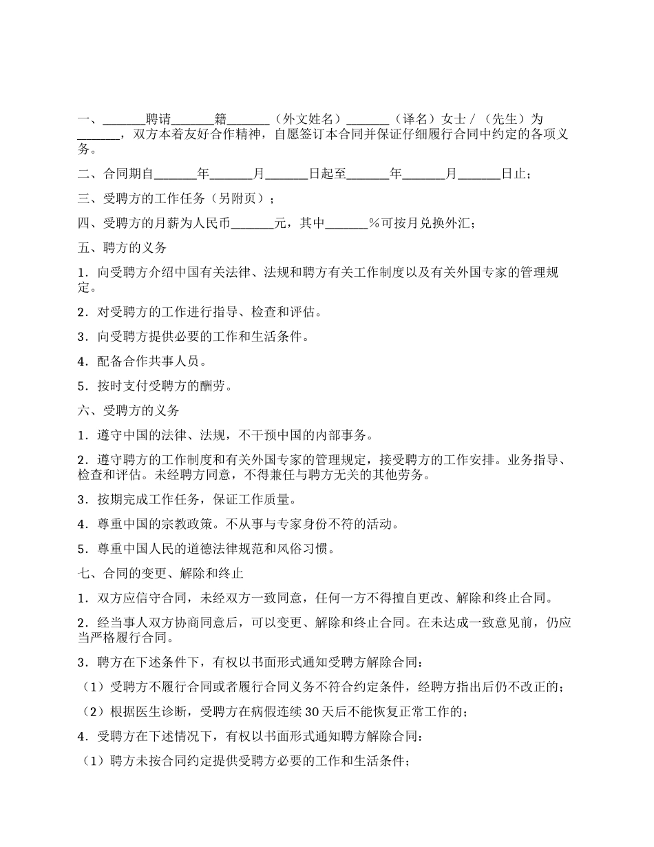 外国文教专家标准聘用合同_第1页