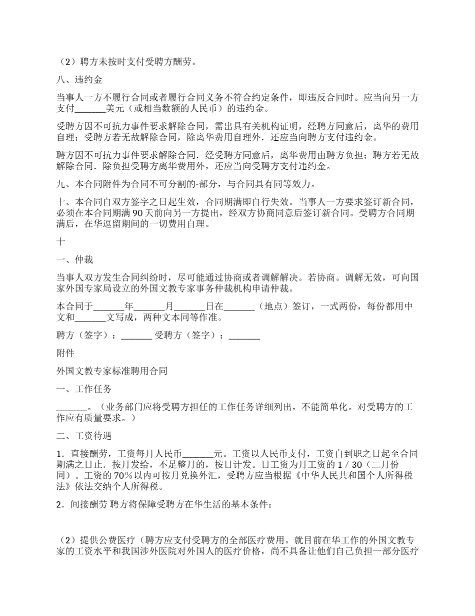 外国文教专家标准聘用合同_第2页