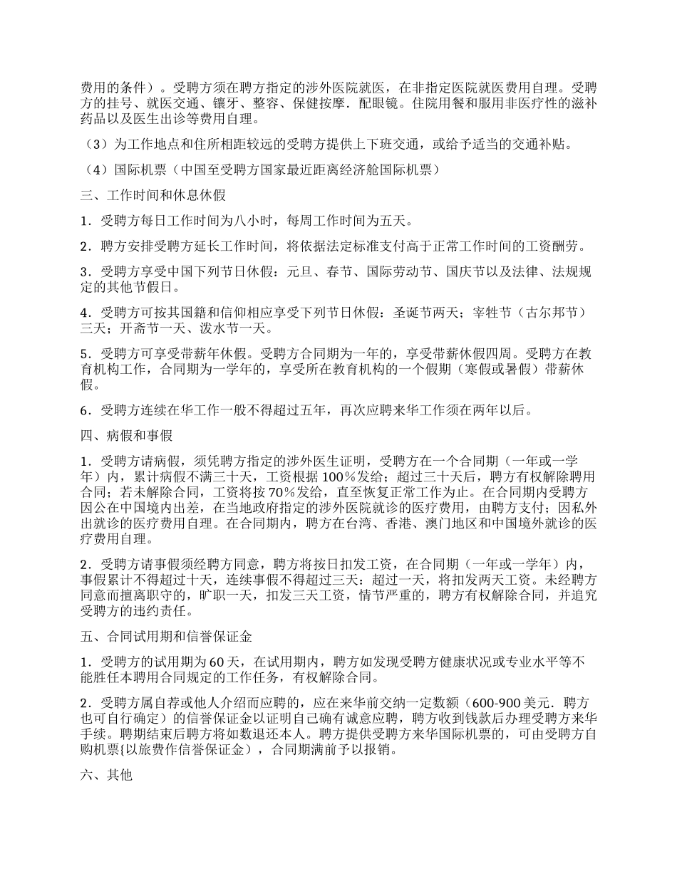 外国文教专家标准聘用合同_第3页