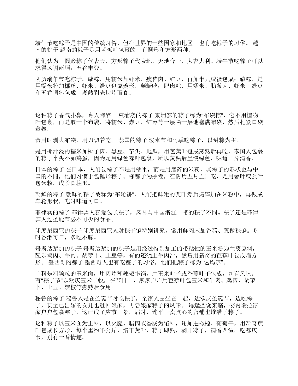 外国的粽子-味美香甜各不相同_第1页
