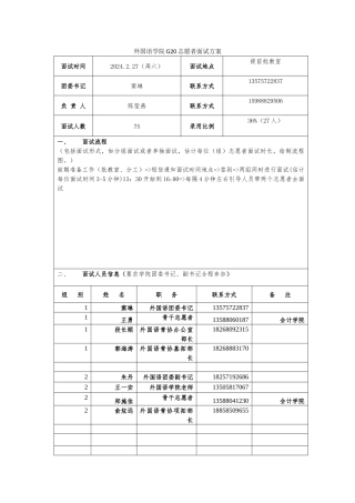 外国语学院G20面试安排