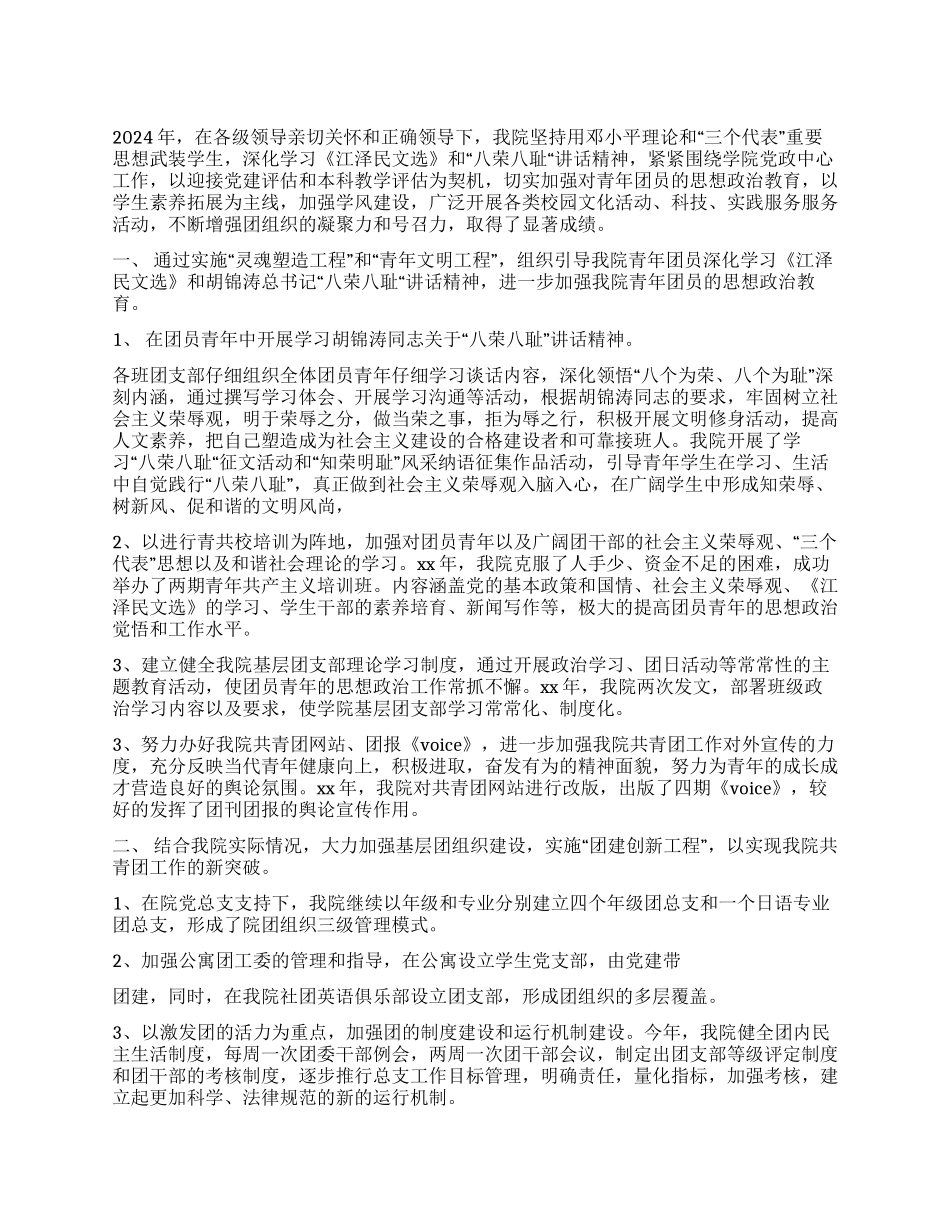 外国语学院团委2024年工作总结_第1页