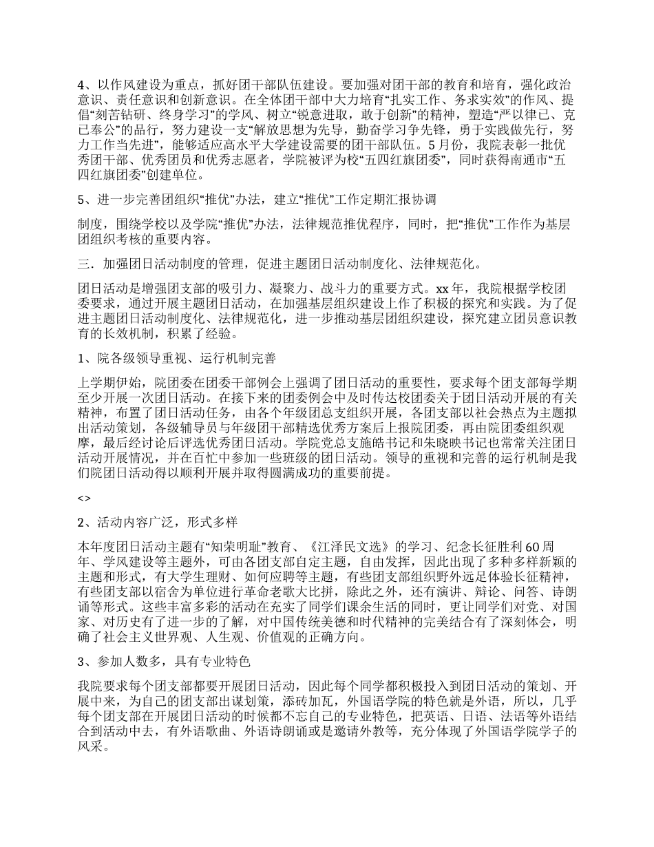 外国语学院团委2024年工作总结_第2页