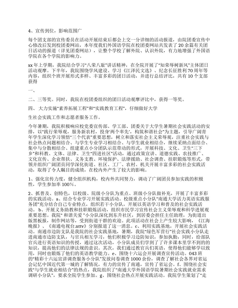 外国语学院团委2024年工作总结_第3页
