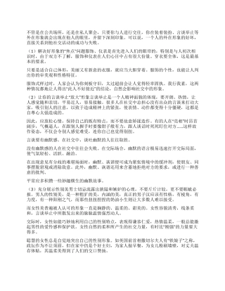 外在形象令你大方异彩
