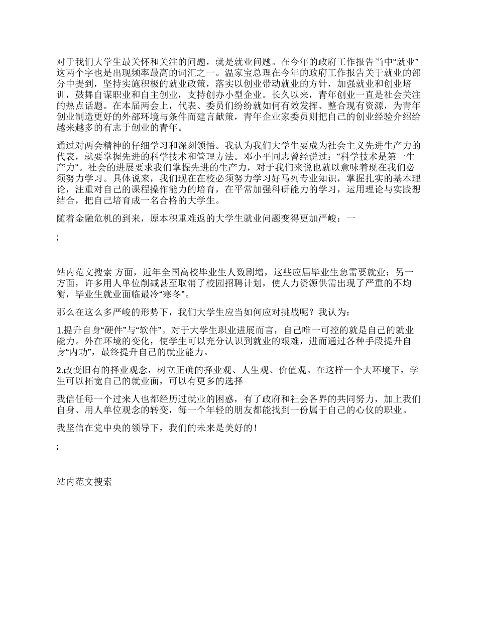 外国语学院XXX2024年两会心得体会_第2页