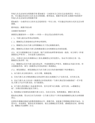 外地人在北京如何办理离婚手续