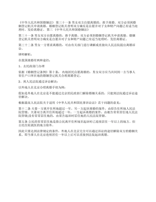 外地人在当地办理离婚手续