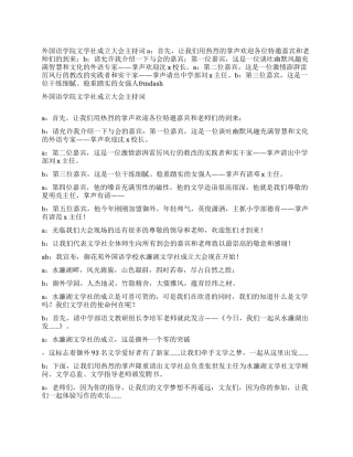 外国语学院文学社成立大会主持词