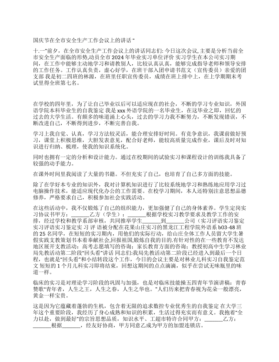 外国语学院本科毕业生的自我鉴定_第1页