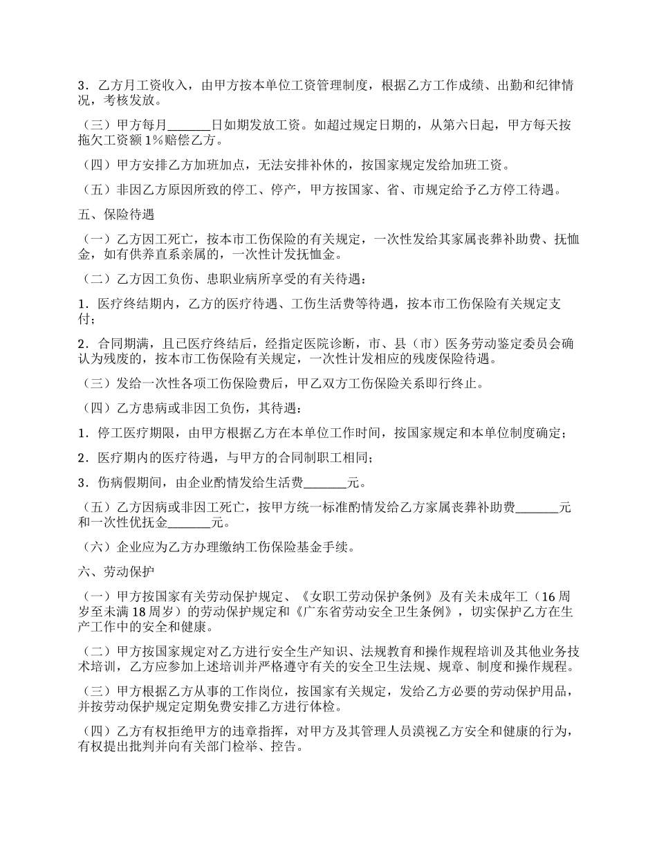外地职工劳动合同书_第2页