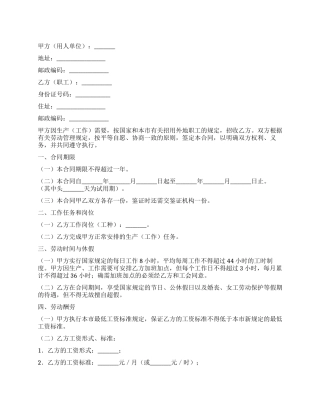 外地职工劳动合同书