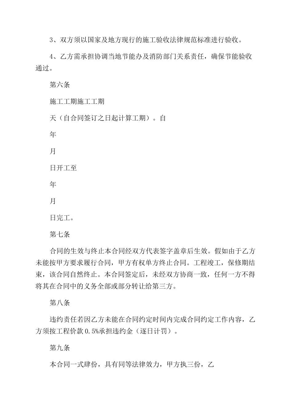 外墙保温工程施工分包合同_第3页