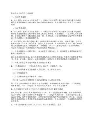 外地人在北京怎么办理离婚手续