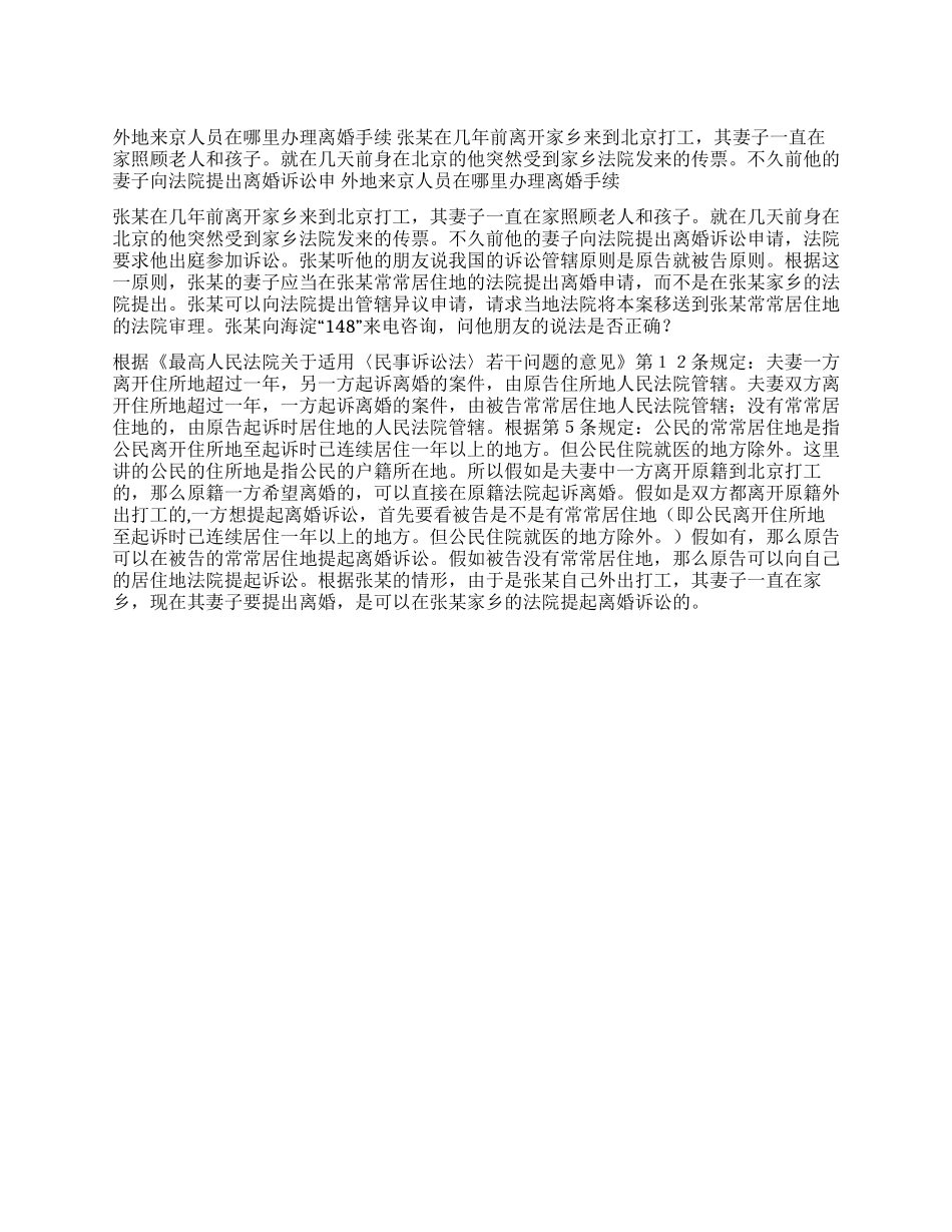 外地来京人员在哪里办理离婚手续_第1页