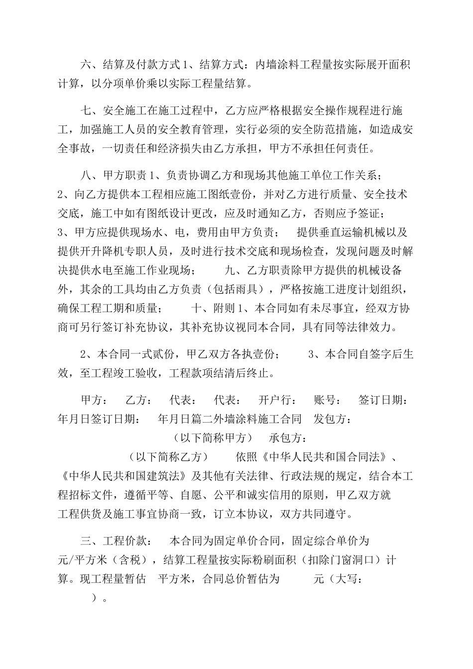 外墙涂料承包合同范本_第2页
