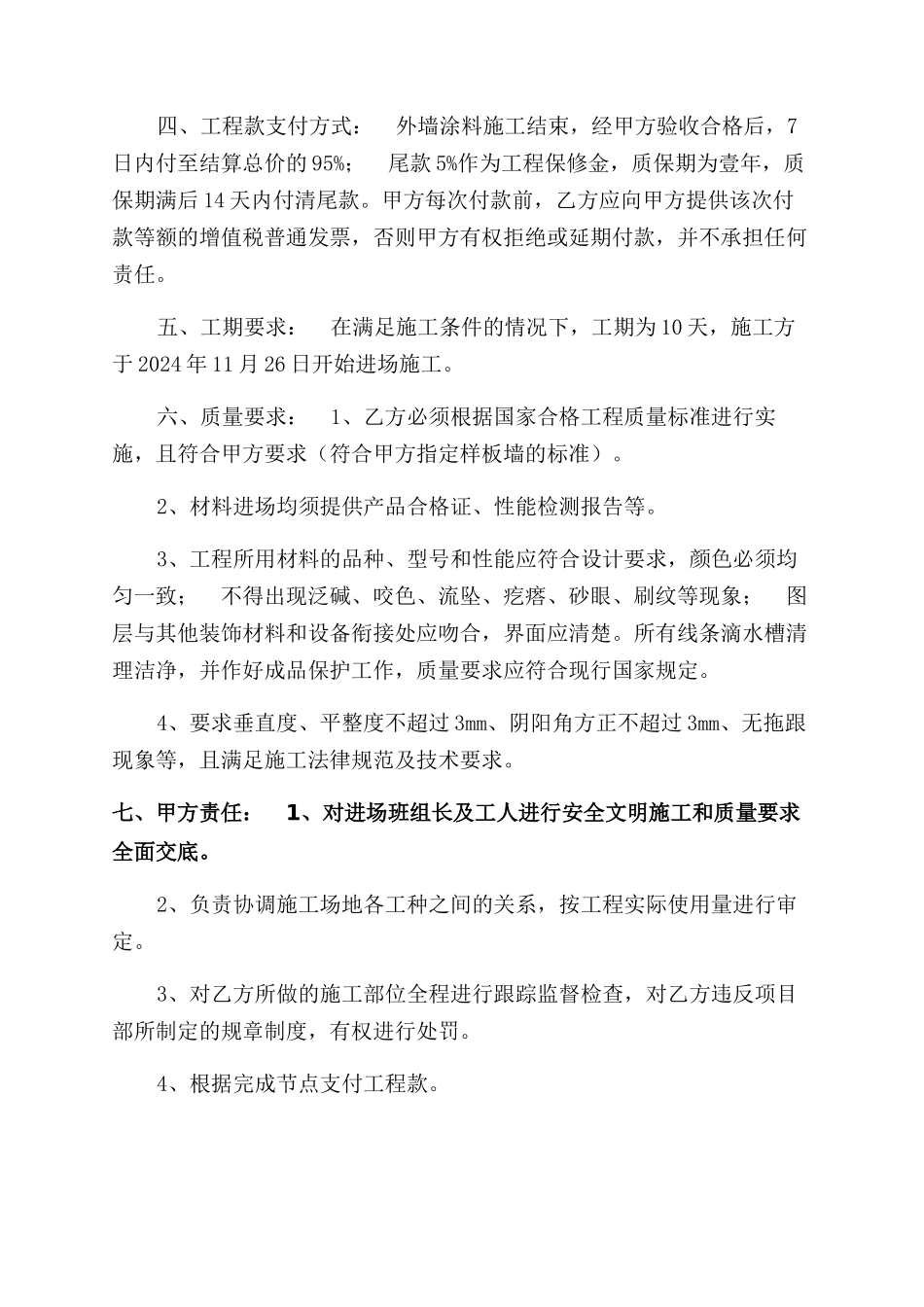 外墙涂料承包合同范本_第3页