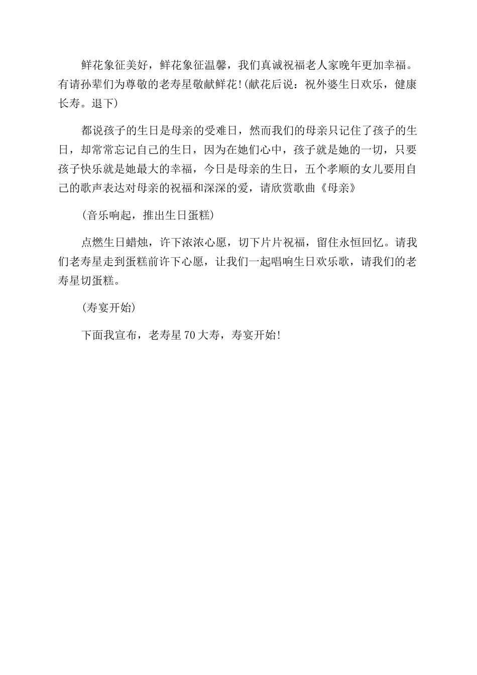 外婆七十岁大寿主持词范文_第2页