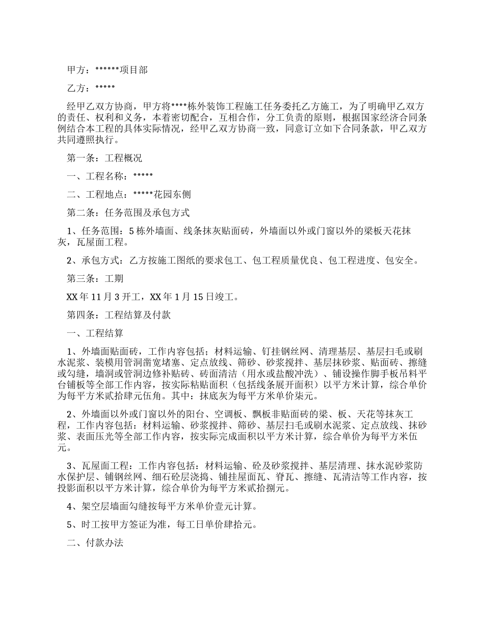外墙面装饰工程施工合同_第1页