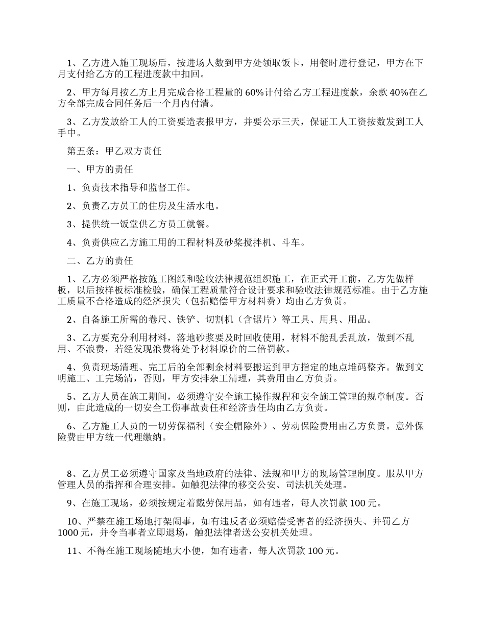 外墙面装饰工程施工合同_第2页