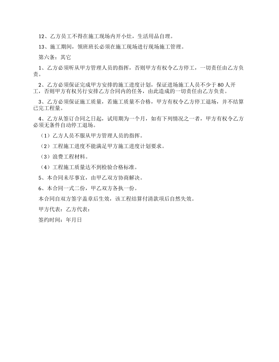 外墙面装饰工程施工合同_第3页