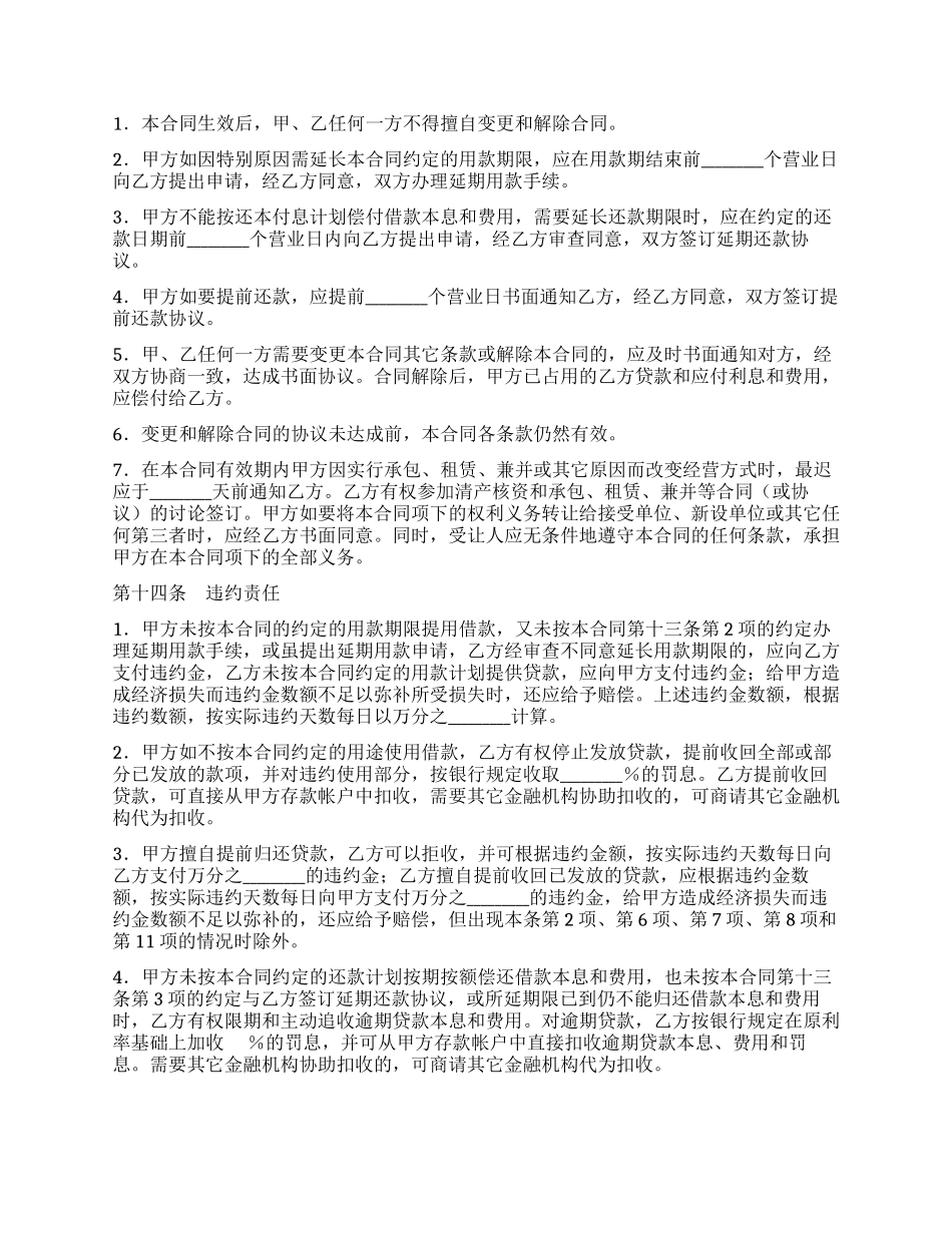 外币资金转贷款借贷合同_第3页