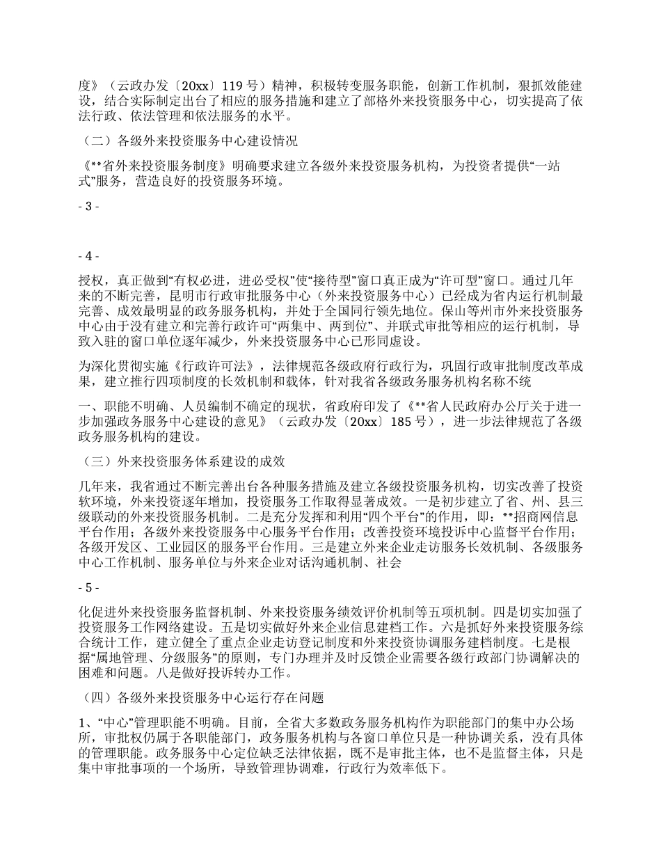 外投服务中心建设情况调研报告_第2页