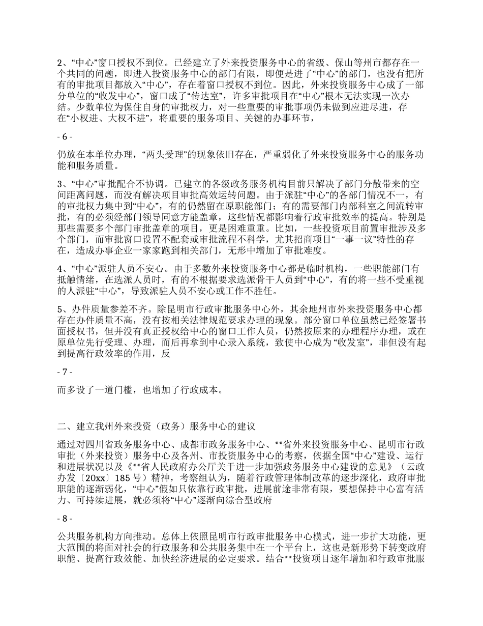 外投服务中心建设情况调研报告_第3页