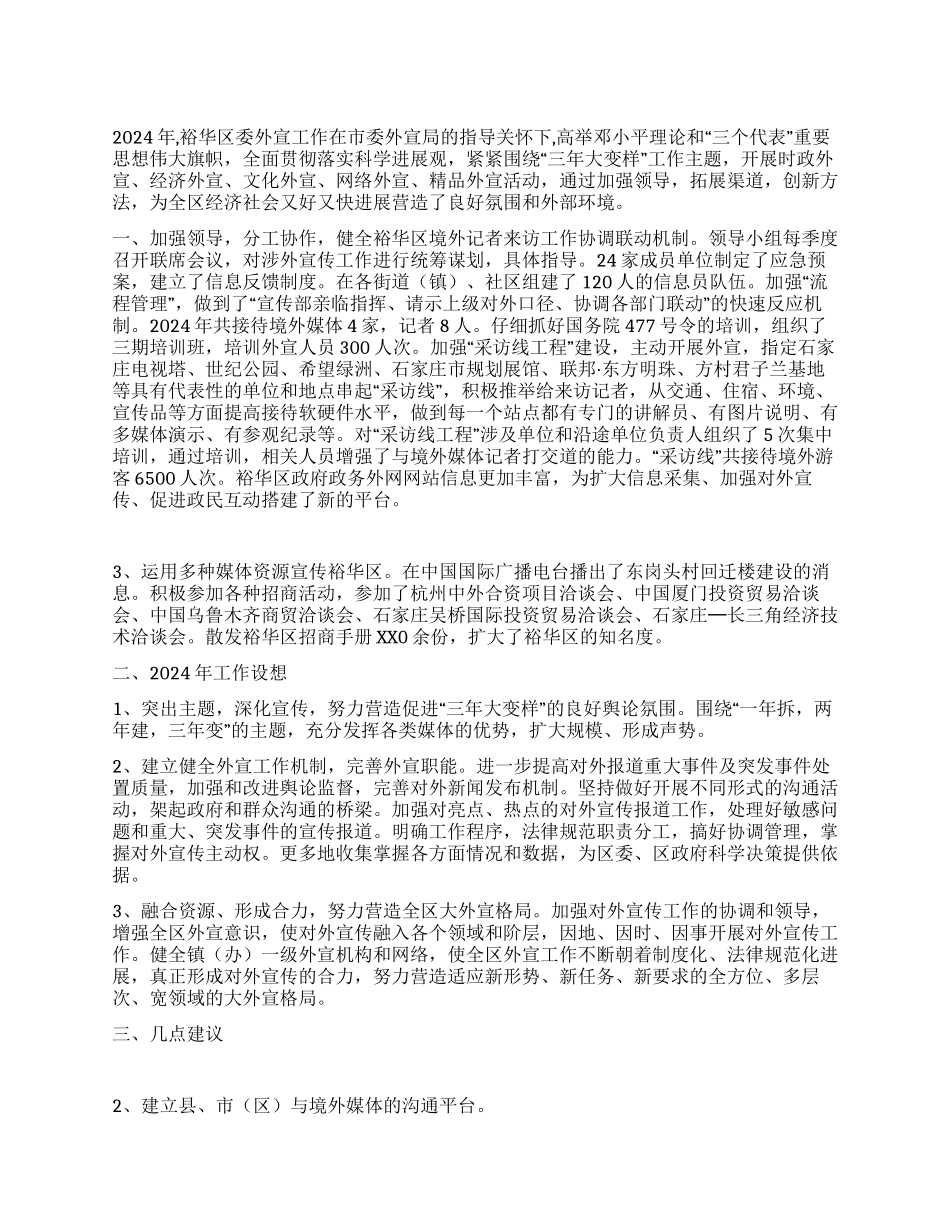 外宣局工作总结及工作计划_第1页