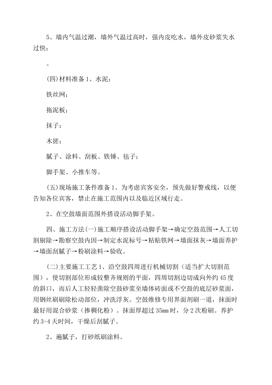 外墙空鼓施工方案范文_第3页