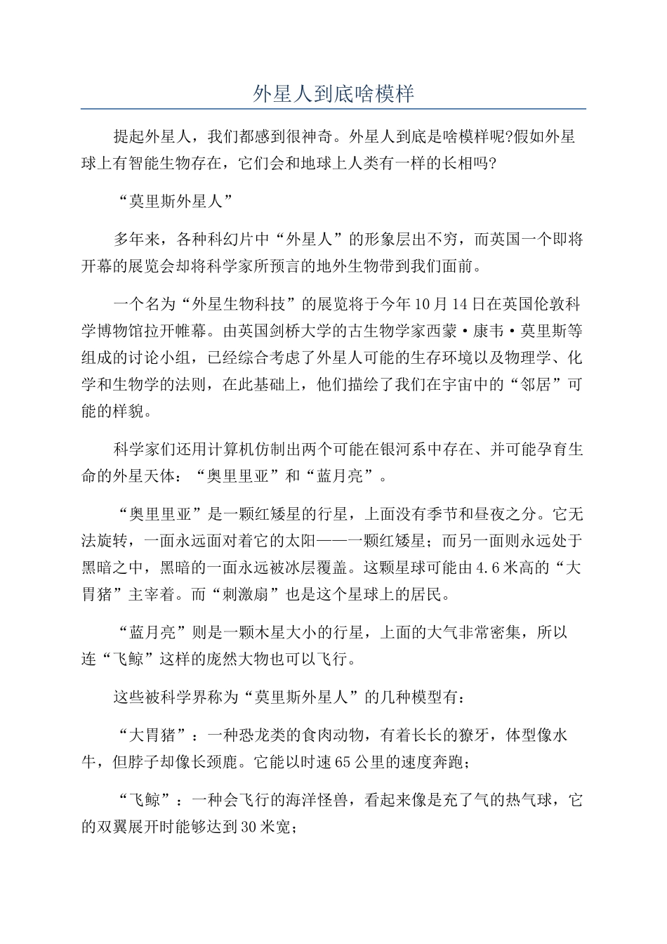 外星人到底啥模样_第1页