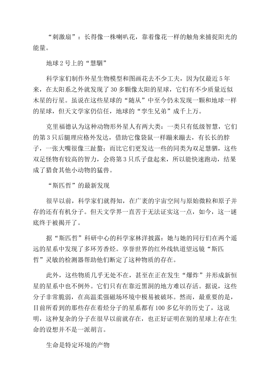 外星人到底啥模样_第2页
