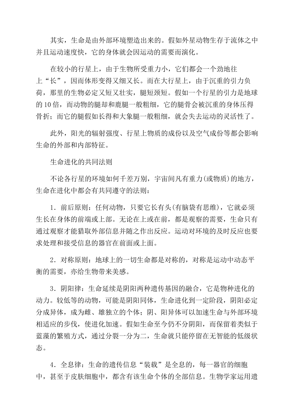 外星人到底啥模样_第3页