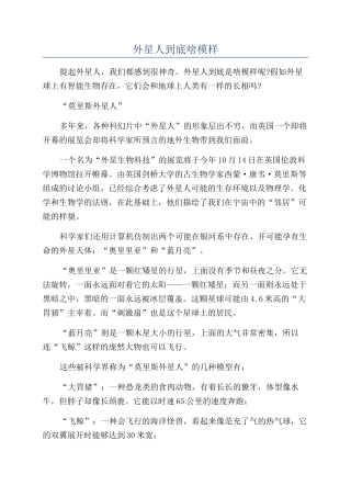 外星人到底啥模样