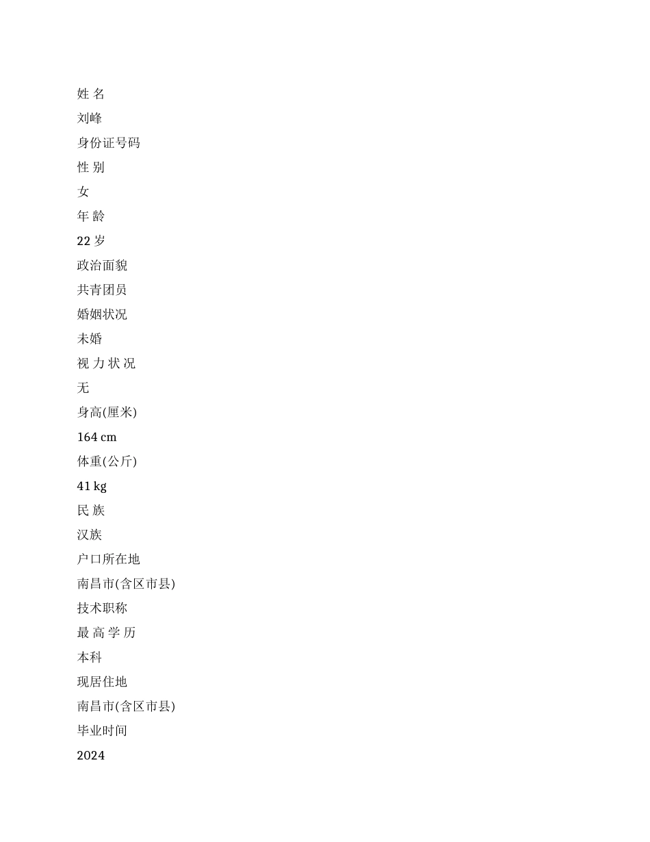外景主持求职简历范文_第1页