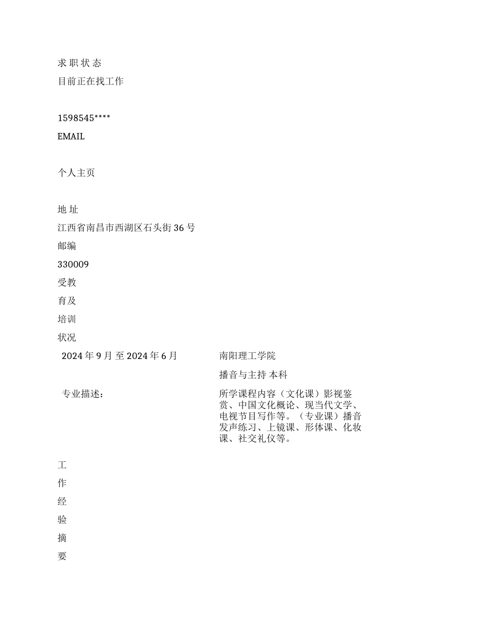 外景主持求职简历范文_第2页