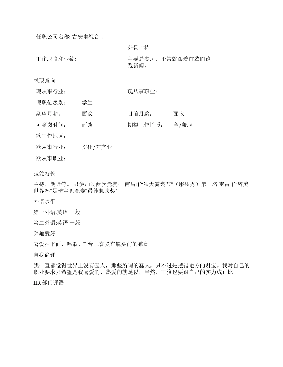 外景主持求职简历范文_第3页