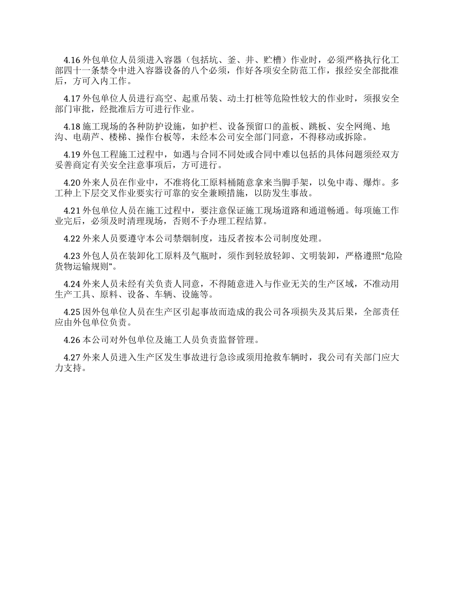 外来人员管理制度_第2页