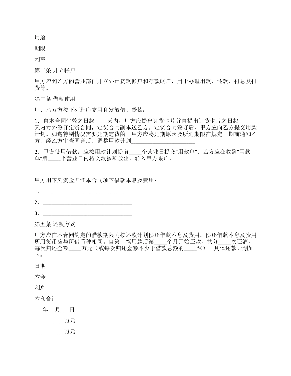 外币资金借贷合同_第2页
