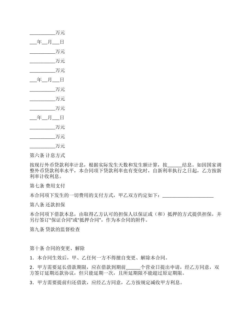 外币资金借贷合同_第3页