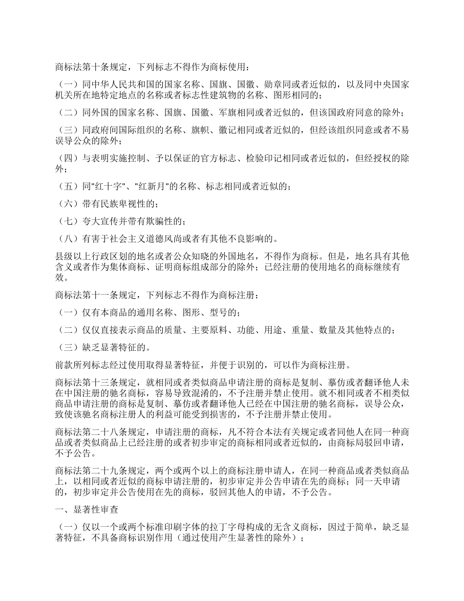 外文商标审查准则外文商标审查标准_第1页
