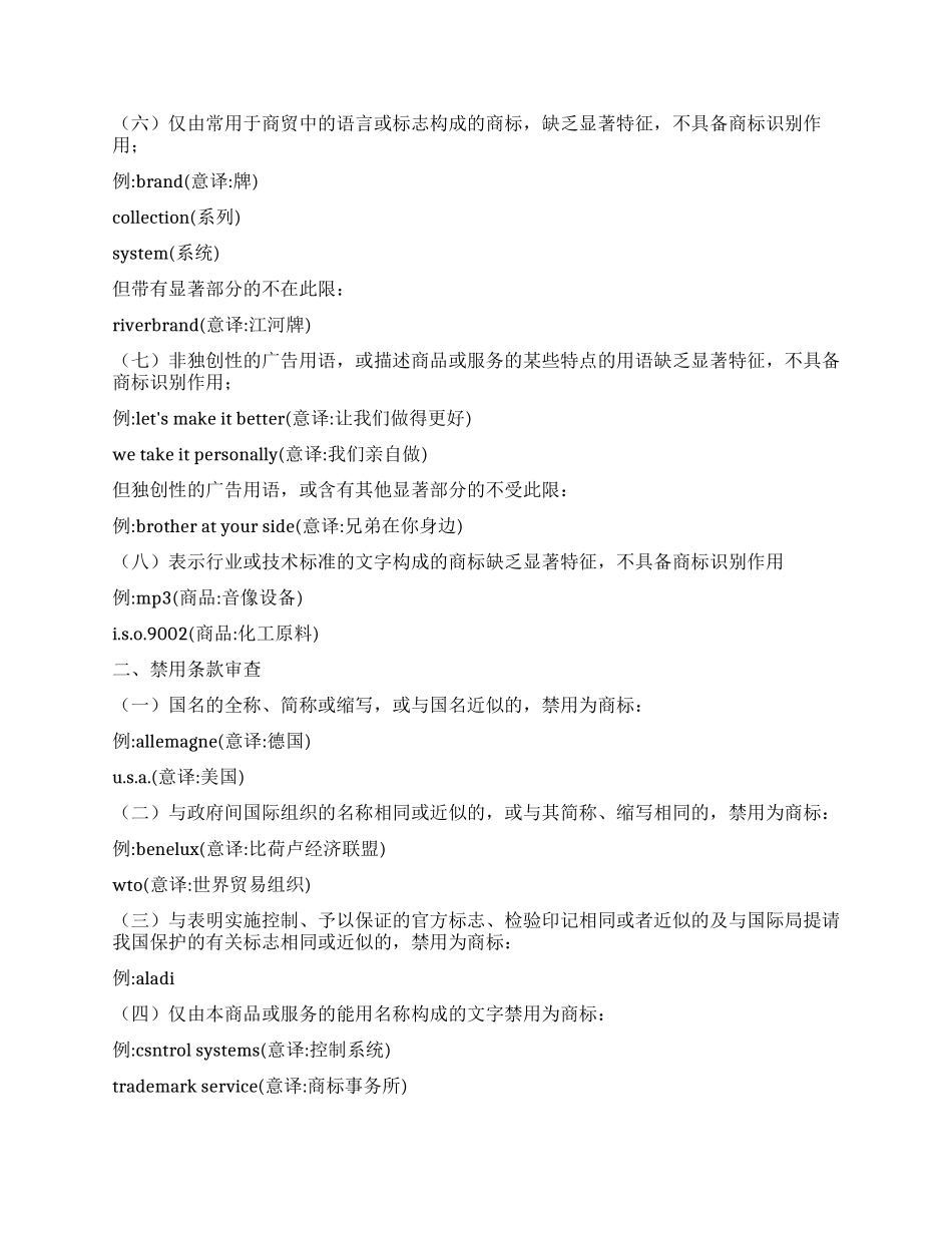 外文商标审查准则外文商标审查标准_第3页