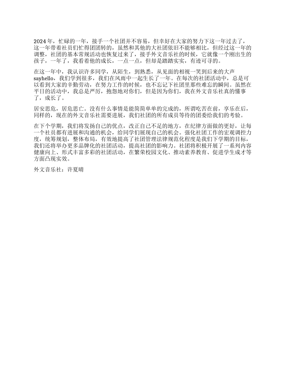 外文音乐社社团工作总结_第1页