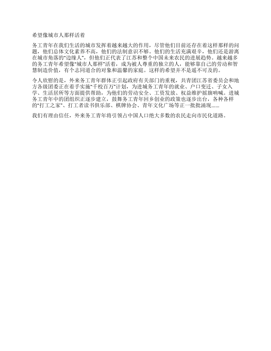 外来务工者生活状况调查_第3页