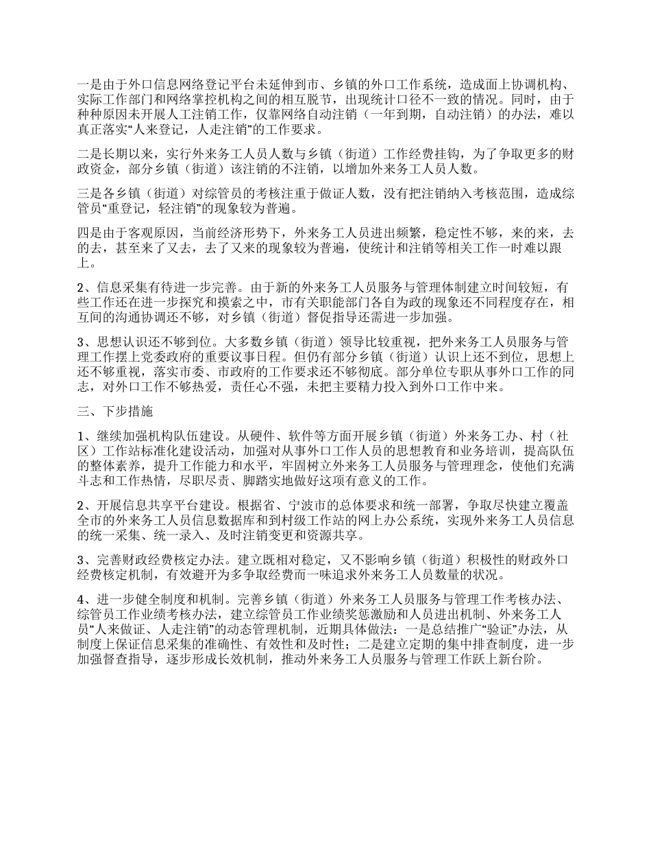 外来务工人员基本信息排查情况汇报_第2页