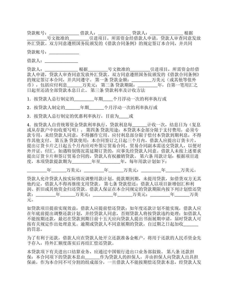 外汇借款合同(一)_第1页