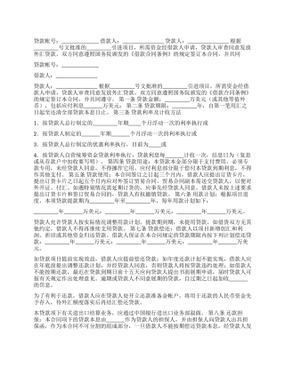 外汇借款合同(一)