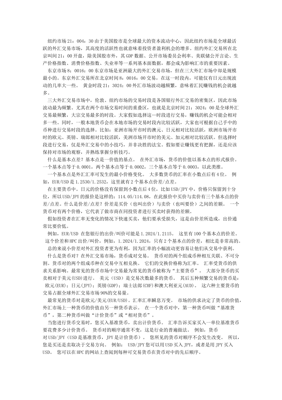 外汇交易入门学习_第2页